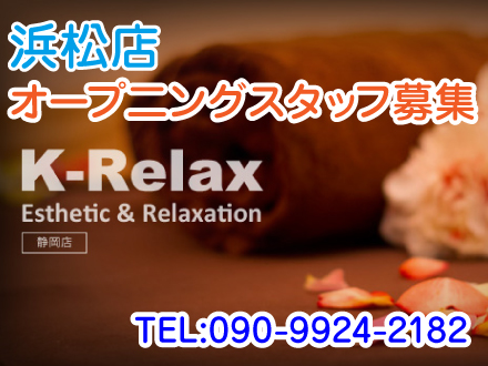 K-Relax-ケイリラックス-
